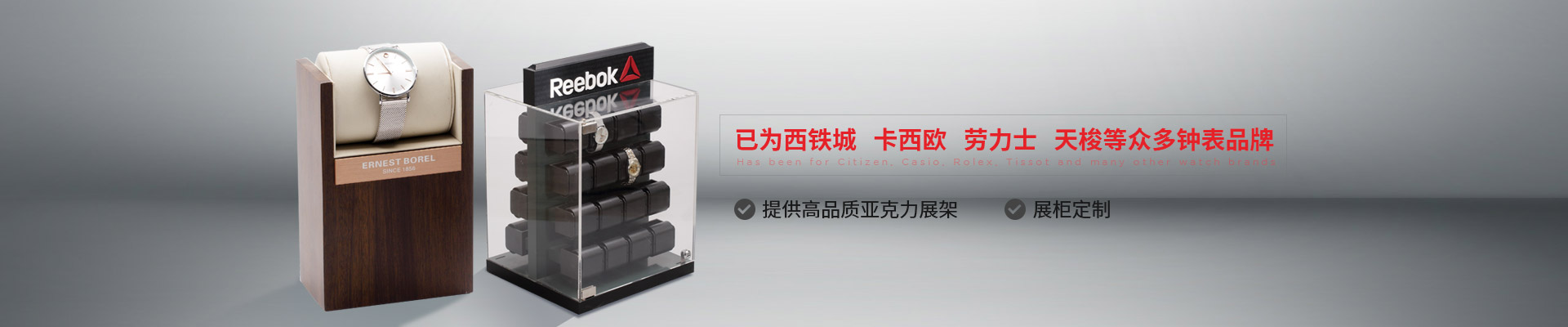博藝鐘表展示架-已為西鐵城、卡西歐、勞力士、天梭等眾多鐘表品牌 提供高品質亞克力展架、展柜定制